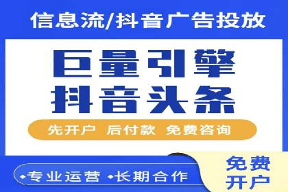 抖音信息流广告策略解析